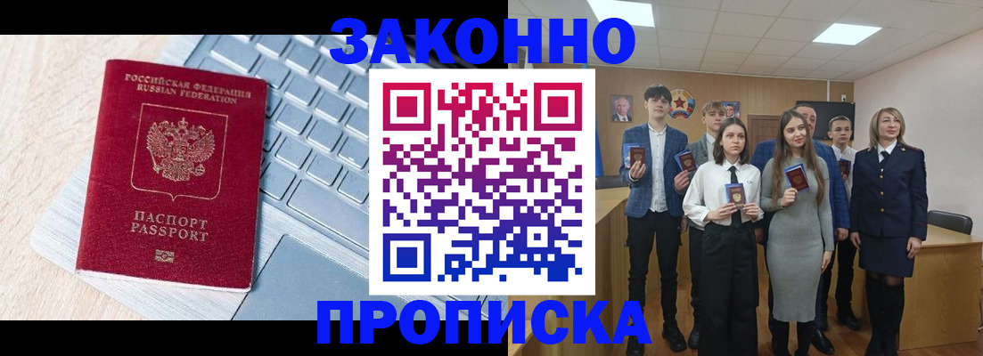прописка законно в Томской области
