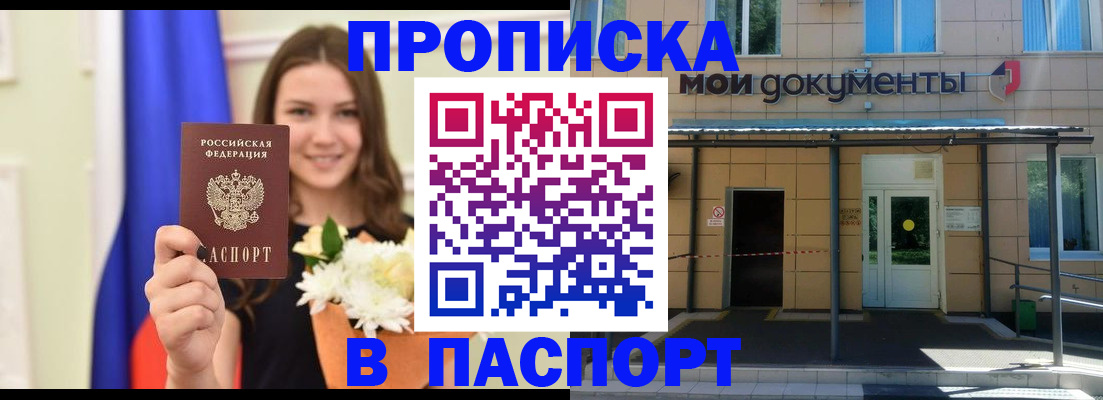 прописка паспорт в Томской области