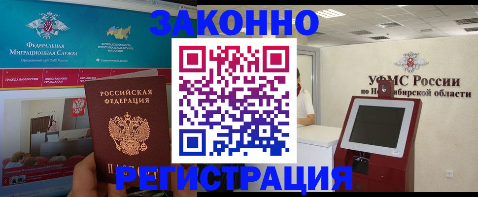 прописка штамп в Томской области