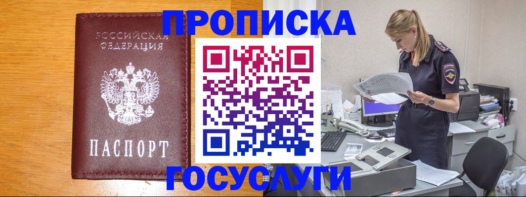 временная регистрация надежно в Томской области